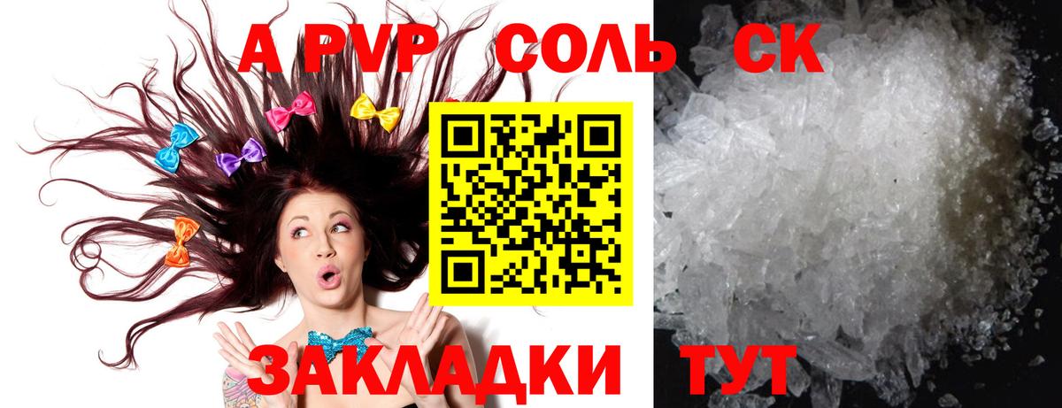 A-PVP Соль Зеленогорск