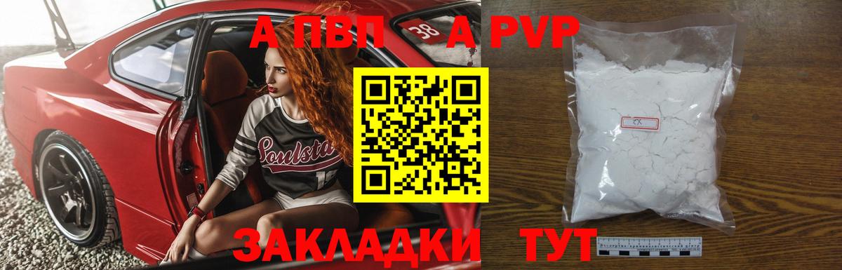 Альфа ПВП СК КРИС  сколько стоит  Зеленогорск  А ПВП Соль  Вход с VPN  APVP мука 