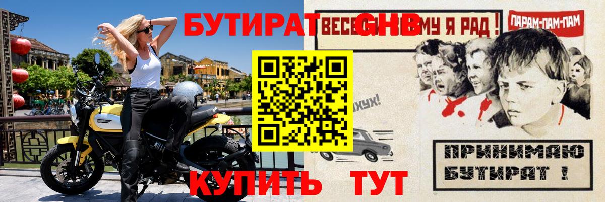 Бутират 1.4BDO Зеленогорск