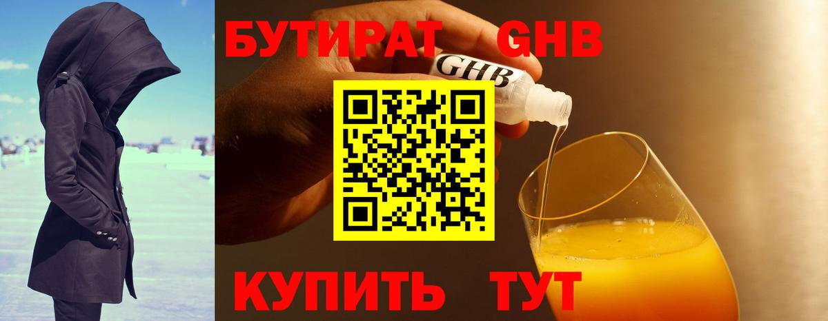 Бутират  Вход с VPN  Зеленогорск  БУТИРАТ GHB 