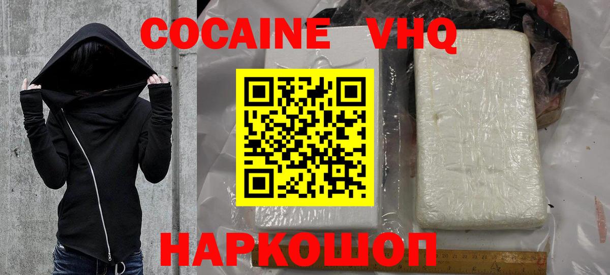 КОКАИН FishScale Зеленогорск