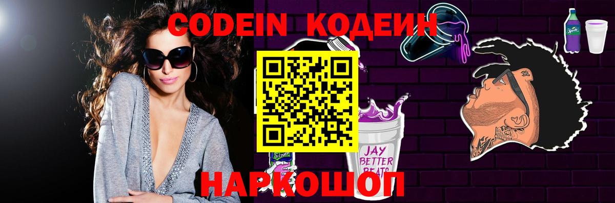 Codein Purple Drank  Вход с VPN  Зеленогорск  как найти   Кодеиновый сироп Lean Purple Drank 
