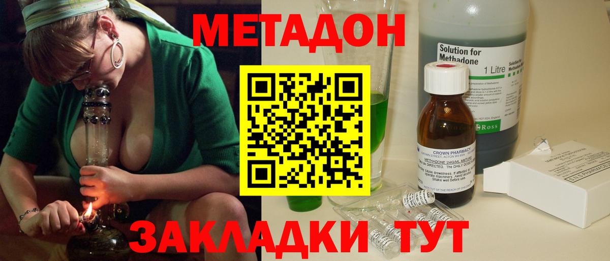 Метадон VHQ  МЕТАДОН кристалл  Вход с VPN  Зеленогорск 