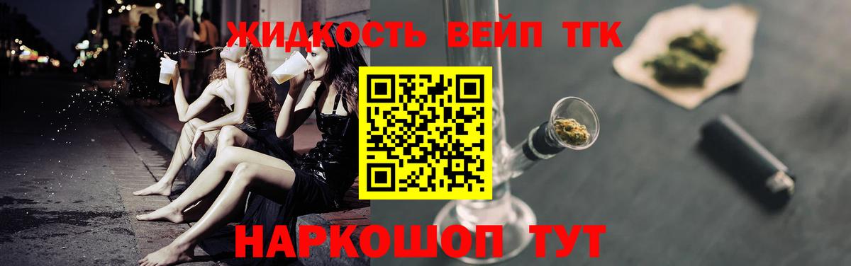 Зеленогорск  Дистиллят ТГК вейп  где можно купить   Вход с VPN  Дистиллят ТГК концентрат 